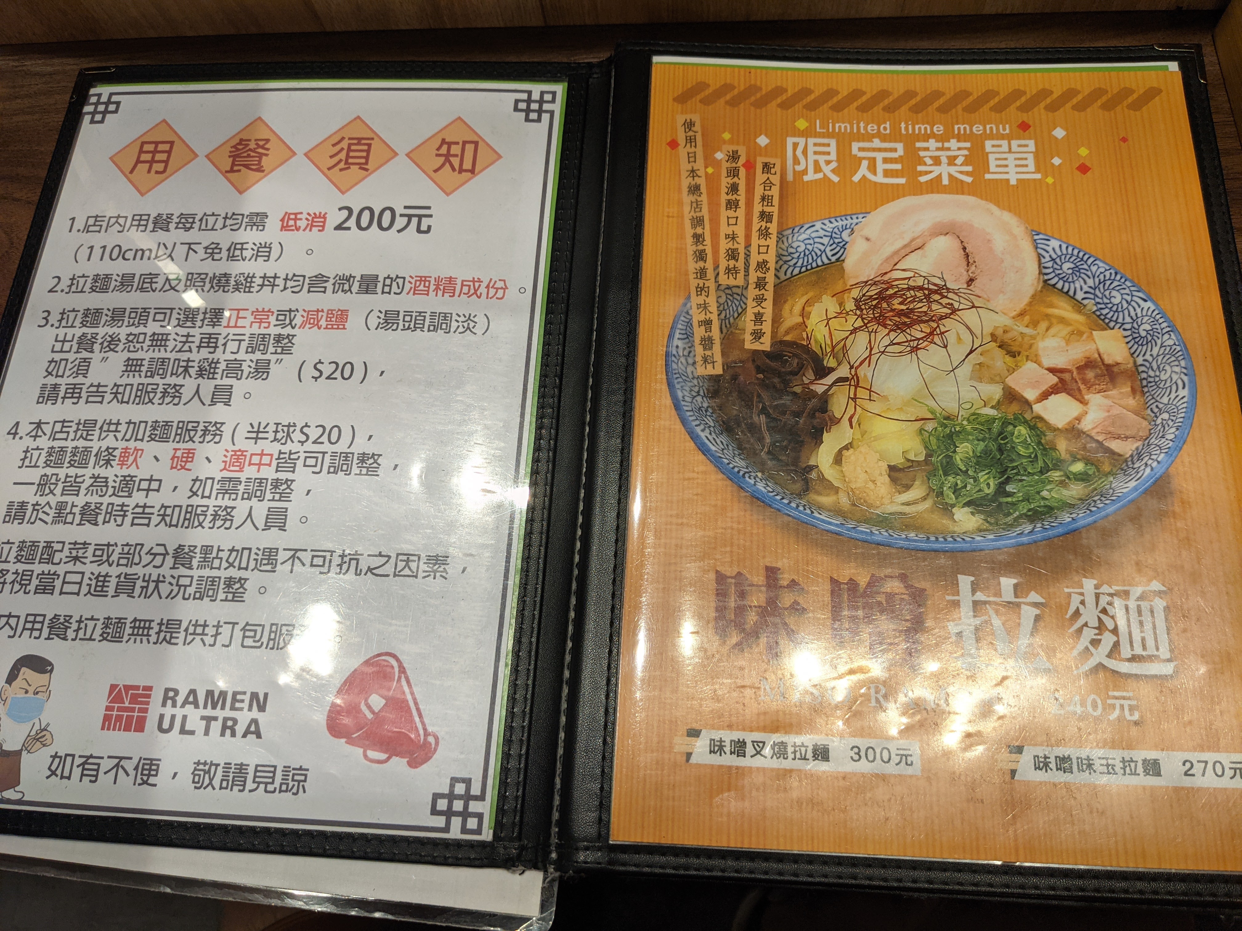 奧特拉麵 Ramen Ultra 菜單2