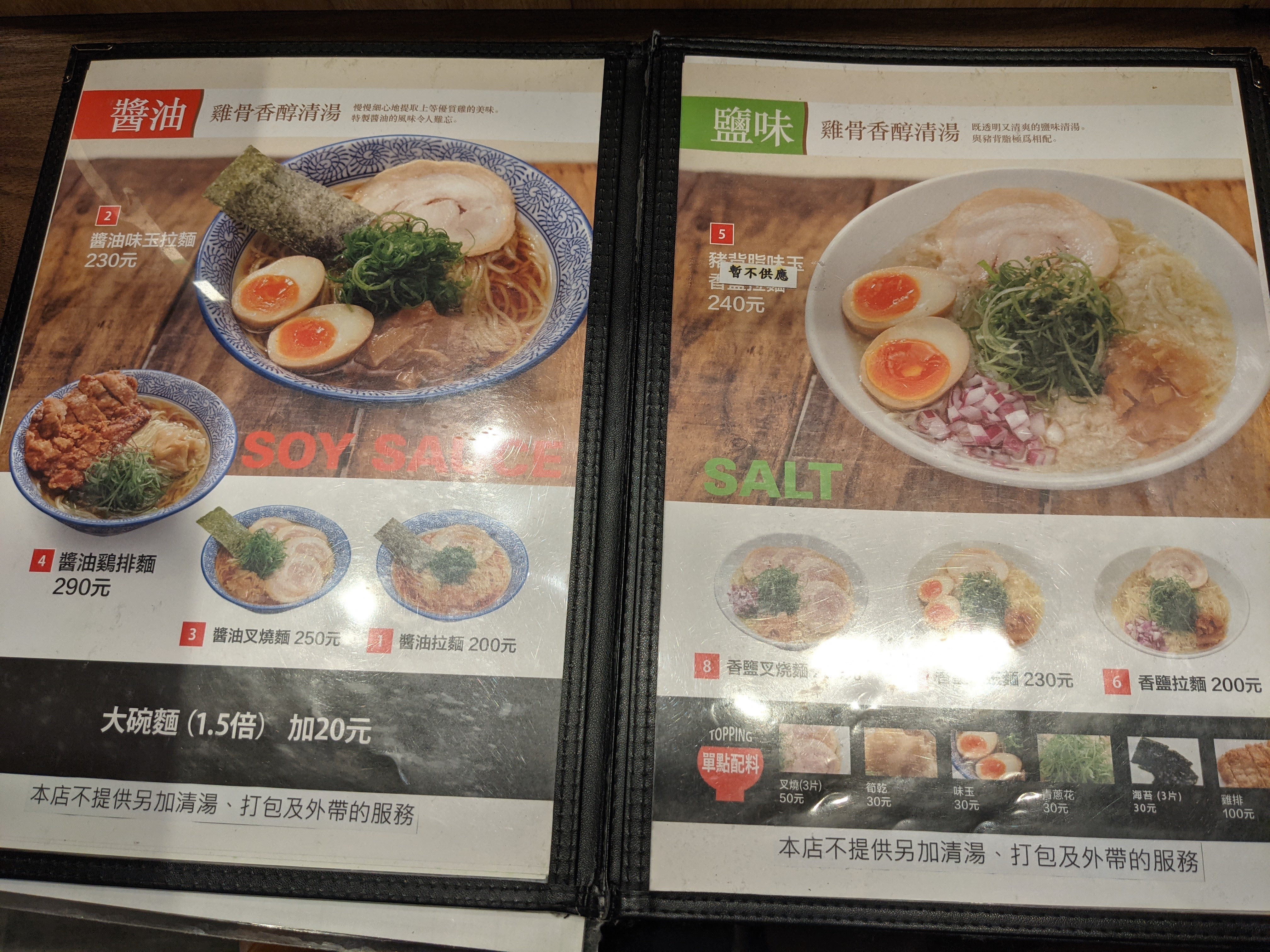 奧特拉麵 Ramen Ultra 菜單3