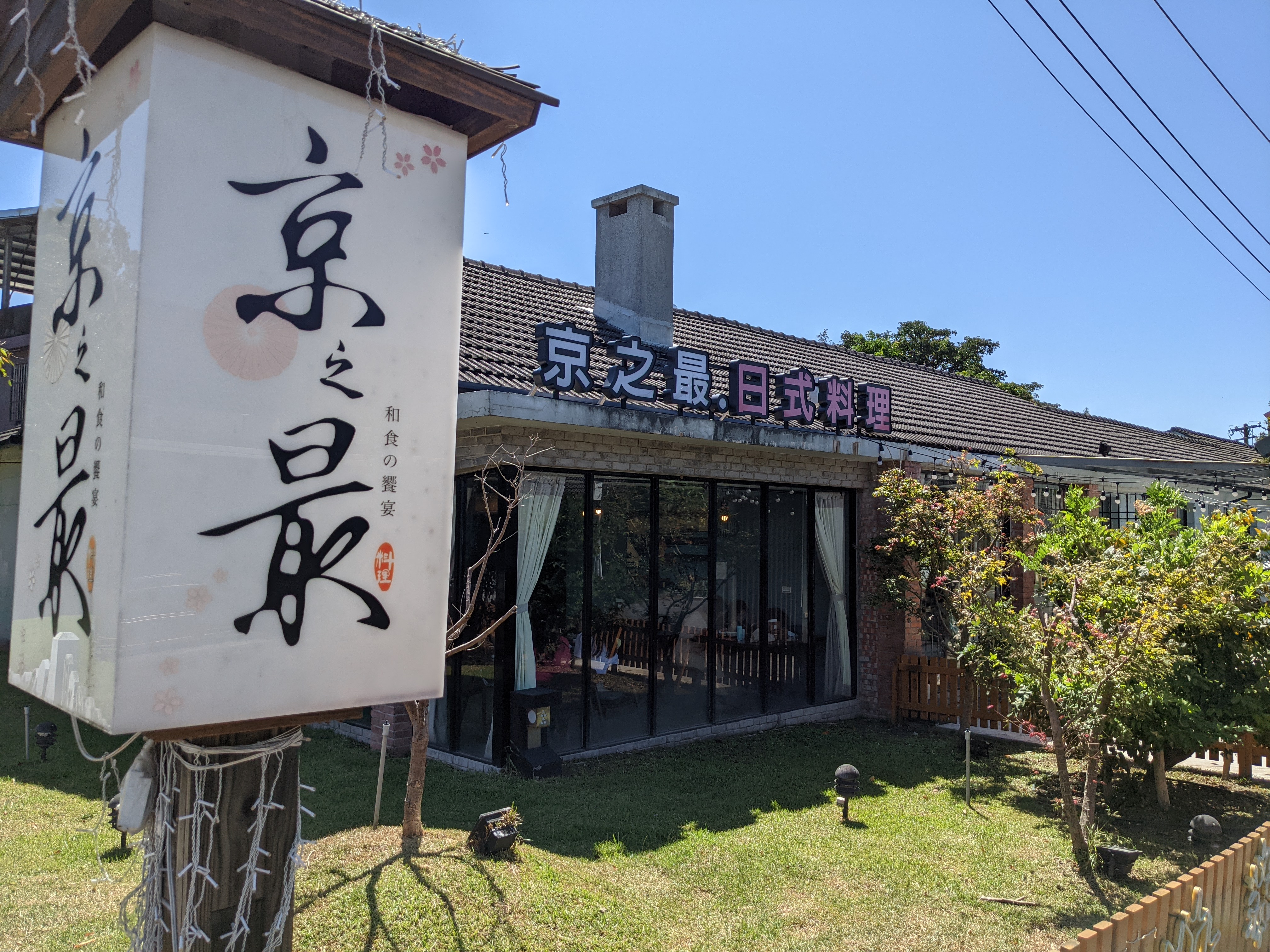 京之最