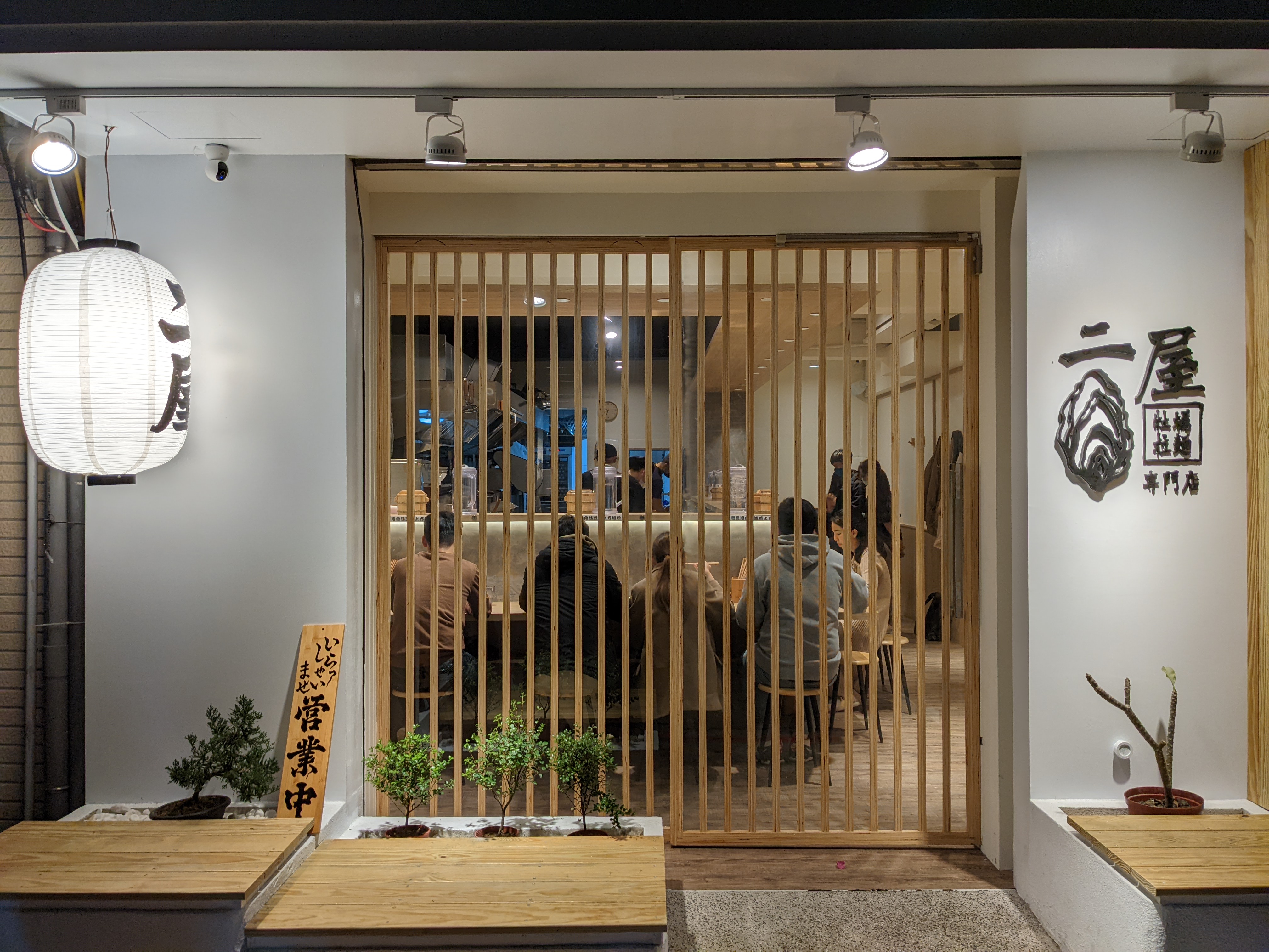 二屋 牡蠣拉麵專門店