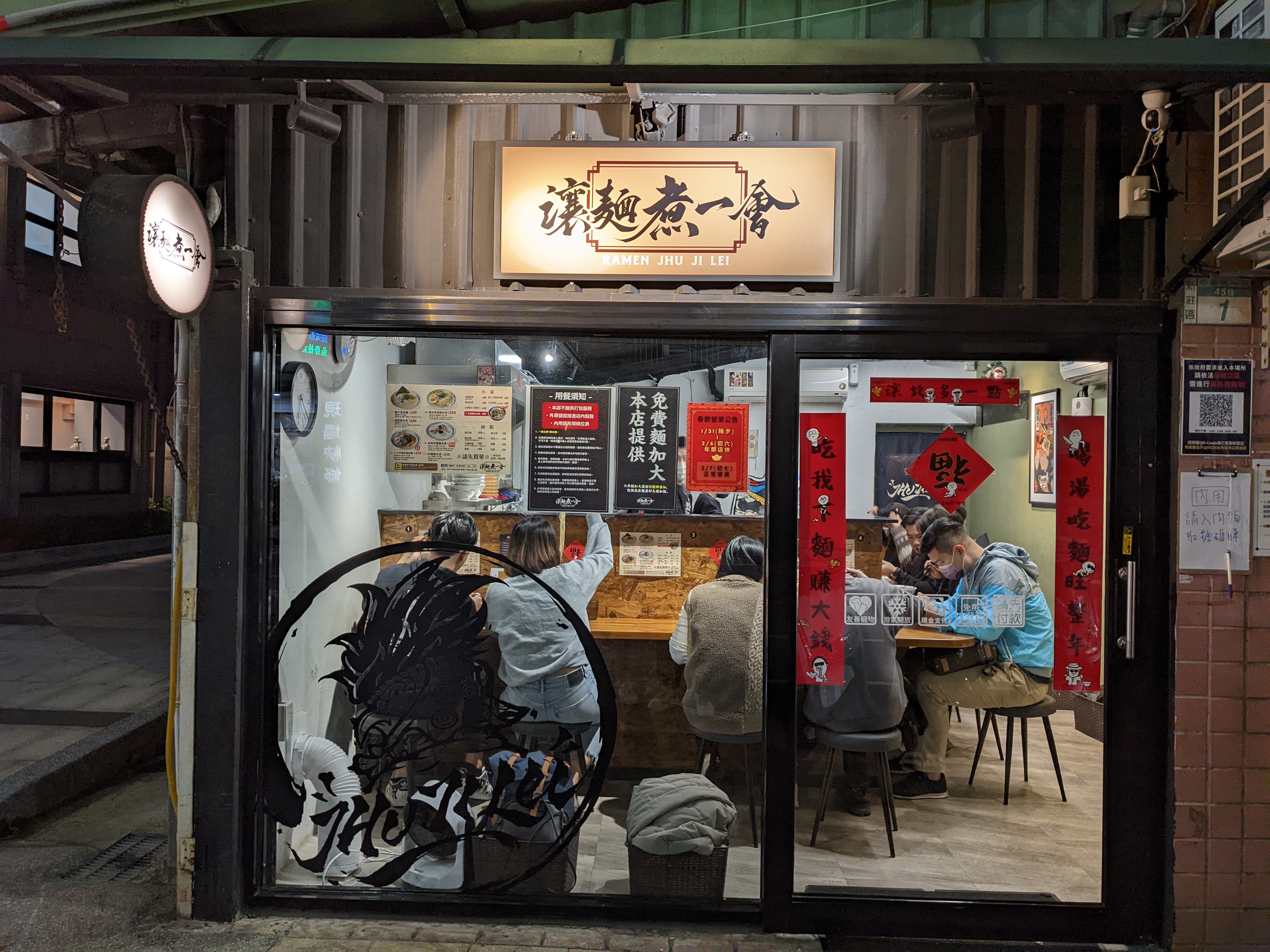 讓麵煮一會 雞白湯らーめん