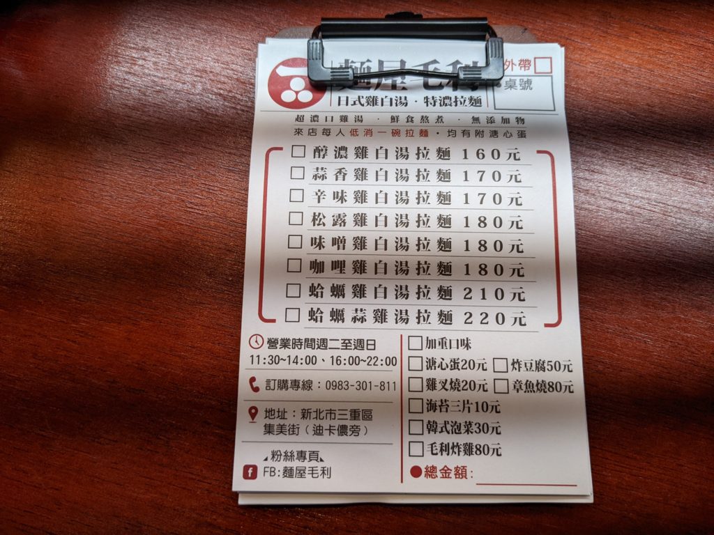 麵屋毛利 菜單