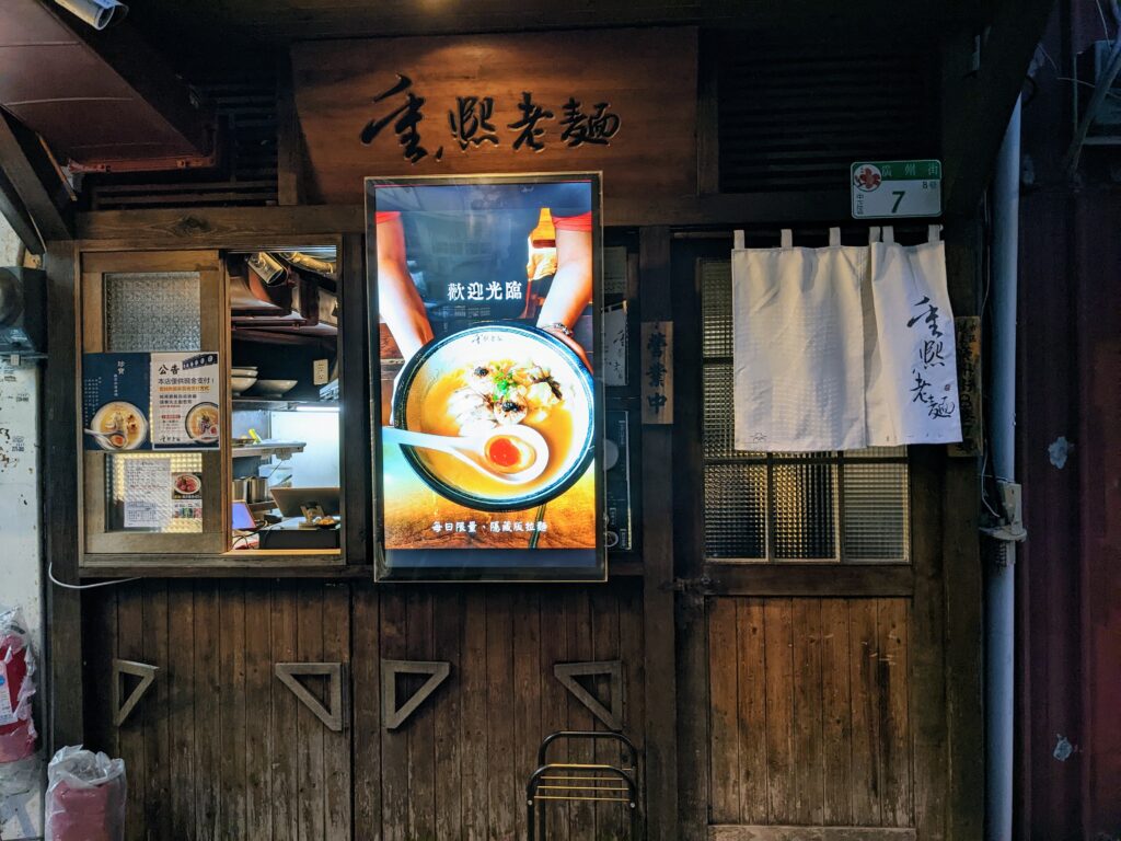 重熙老麵